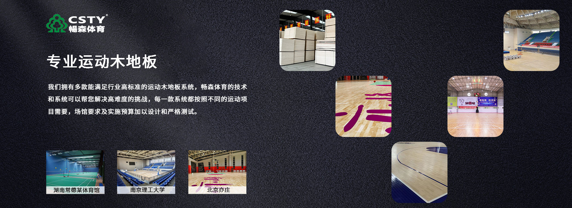 體育場(chǎng)館運(yùn)動(dòng)木地板廠家 體育場(chǎng)館運(yùn)動(dòng)木地板廠家